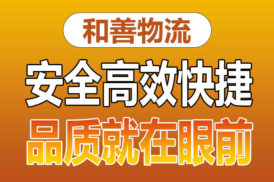 溧阳到民权物流专线