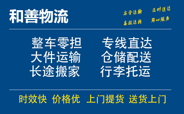 嘉善到民权物流专线-嘉善至民权物流公司-嘉善至民权货运专线